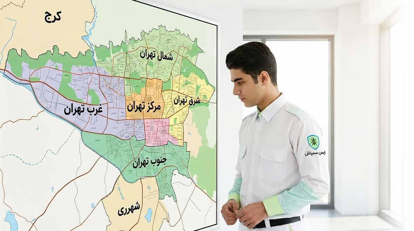 نقشه پوشش دهی خدمات سمپاشی در سراسر تهران و کرج